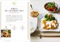 塩分ひかえめ、なのにおいしい!!人気料理家・藤井恵 塩分ひかえめ、なのにおいしい!!人気料理家・藤井恵