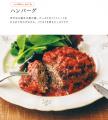 塩分ひかえめ、なのにおいしい!!人気料理家・藤井恵 塩分ひかえめ、なのにおいしい!!人気料理家・藤井恵