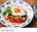 塩分ひかえめ、なのにおいしい!!人気料理家・藤井恵 塩分ひかえめ、なのにおいしい!!人気料理家・藤井恵
