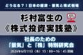 【6/11開催】日経平均「6万円時代」突入、この株高は 【6/11開催】日経平均「6万円時代」突入、この株高は