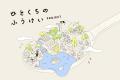 “地域の魅力”を取り入れたスイーツをお届けする『ひと “地域の魅力”を取り入れたスイーツをお届けする『ひと