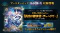 『Shadowverse EVOLVE』よりブースターパック「絶傑を 『Shadowverse EVOLVE』よりブースターパック「絶傑を