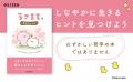 LINEスタンプで大人気の「うさまる」が“老子”と出合う