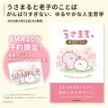 LINEスタンプで大人気の「うさまる」が“老子”と出合う