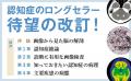 認知症の本態に迫る!書籍『認知症イメージングテキス 認知症の本態に迫る!書籍『認知症イメージングテキス