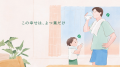 よつ葉乳業、新TVCMシリーズ「よつ葉のある暮らし」5