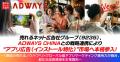 売れるネット広告社グループ(9235)、ADWAYS CHINAとの