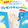 新商品「セブンティーンアイス ホワイトサワー(R)<ぷ 新商品「セブンティーンアイス ホワイトサワー(R)<ぷ