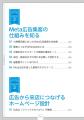 小規模店舗で進む「SNS運用の長時間化」を解決-1日500 小規模店舗で進む「SNS運用の長時間化」を解決-1日500
