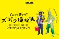 公式Xに寄せられた 公式Xに寄せられた