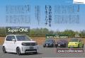 『ニューモデル速報No.651　ホンダ・スーパー ワンの