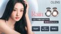 韓国No.1*カラコン「OLENS(オーレンズ)」、『Rain(レ 韓国No.1*カラコン「OLENS(オーレンズ)」、『Rain(レ