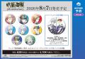 アニメ『呪術廻戦』5周年記念 アニメイト先行予約キャ アニメ『呪術廻戦』5周年記念 アニメイト先行予約キャ