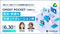 【吉積情報株式会社】脱 PPAP を進める上で知っておき 【吉積情報株式会社】脱 PPAP を進める上で知っておき