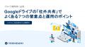 【吉積情報株式会社】脱 PPAP を進める上で知っておき 【吉積情報株式会社】脱 PPAP を進める上で知っておき