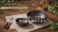 【新しい“土器”をつくる?!】CGJ、中間市で挑む、新 【新しい“土器”をつくる?!】CGJ、中間市で挑む、新