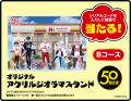 【ほっかほっか亭50周年×ドズル社5周年】“Wアニバーサ 【ほっかほっか亭50周年×ドズル社5周年】“Wアニバーサ