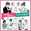 「FANxC(ファン バイシー)」、推し活グッズ交換を効 「FANxC(ファン バイシー)」、推し活グッズ交換を効