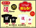 【ほっかほっか亭50周年×ドズル社5周年】“Wアニバーサ