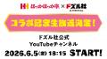 【ほっかほっか亭50周年×ドズル社5周年】“Wアニバーサ