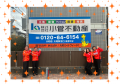 大和市の街中からエールを!地域密着の小菅不動産が、 大和市の街中からエールを!地域密着の小菅不動産が、