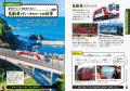 【日本テレビ系「所さんの目がテン!」鉄道シリーズが 【日本テレビ系「所さんの目がテン!」鉄道シリーズが