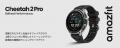 Amazfitがランニング領域を強化!Amazfit Cheetah 2シ Amazfitがランニング領域を強化!Amazfit Cheetah 2シ