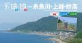 カヤック、自転車、ハイクで海から山へ。新潟・糸魚川 カヤック、自転車、ハイクで海から山へ。新潟・糸魚川