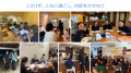 PYNT竹橋にて「FUTURE LENS」第1期初年度報告会を開催 PYNT竹橋にて「FUTURE LENS」第1期初年度報告会を開催