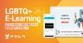 【PRIDE月間に向けて】企業向けLGBTQ+研修 E-Learning