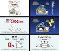 “電気を賢く使う暮らし”を「るんるんるんも」で親しみ