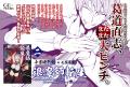 エセ関西弁×キツネ顔の胡散臭い主人公が東西奔走!GC エセ関西弁×キツネ顔の胡散臭い主人公が東西奔走!GC