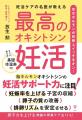 「頑張りすぎる妊活」をやめると、妊娠スイッチがオン 「頑張りすぎる妊活」をやめると、妊娠スイッチがオン