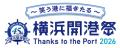 【横浜開港祭2026・みつけイロ出展】「花博ストリート
