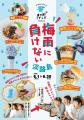 道の駅うずしお「 梅雨に負けない淡路島」開催 !「202