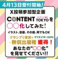 日本最大級のコンテンツビジネス総合展「第19回 コン 日本最大級のコンテンツビジネス総合展「第19回 コン