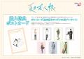 TVアニメ『夏目友人帳』“猫ver.”と“旅ver.”の描き下ろ
