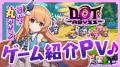 事前登録者数45万人突破の放置×深淵探索RPG『ドットア