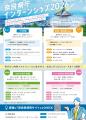 「奈良県庁インターンシップ2026」エントリー受付中！