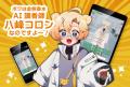 あなたの「好き」を「香り」に。金熊香水、推し活EXPO