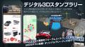フォーラムエイト・ラリージャパンメタバース2026発表