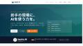 Uravation、岩手県の事業者向けにAI活用支援を本格化