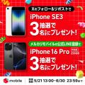 メルカリ、「メルカリモバイル」でスマートフォン端末