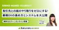 バクラク請求書発行、発行済み書類の差し替え・履歴管