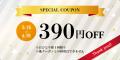 サンコー公式ECサイト「サンコーコレクトショップ」楽