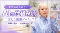Ms.Engineer、女性のためのAIスキル動画プラットフォ Ms.Engineer、女性のためのAIスキル動画プラットフォ