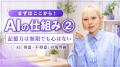 Ms.Engineer、女性のためのAIスキル動画プラットフォ Ms.Engineer、女性のためのAIスキル動画プラットフォ