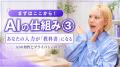 Ms.Engineer、女性のためのAIスキル動画プラットフォ Ms.Engineer、女性のためのAIスキル動画プラットフォ