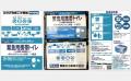 無臭元工業、緊急用携帯トイレ「ムシュウレット・1( 無臭元工業、緊急用携帯トイレ「ムシュウレット・1(