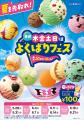 「トリプルポップ」に1コ100円でポップスクープを最大